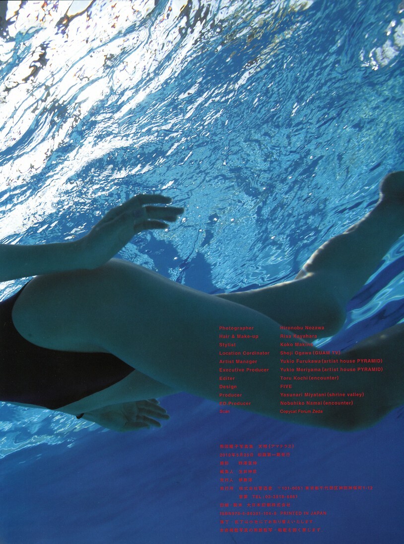 熊田曜子 Amaterasu 『天照』 Yoko Kumada  日本美女[PB写真集]